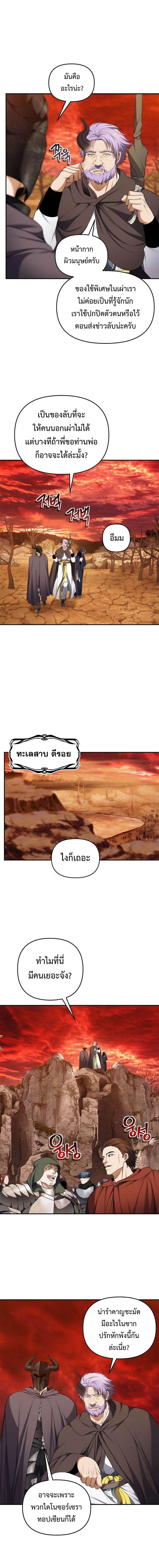 อ่านมังงะ Ranker Who Lives A Second Time ตอนที่ 132/4_1.jpg