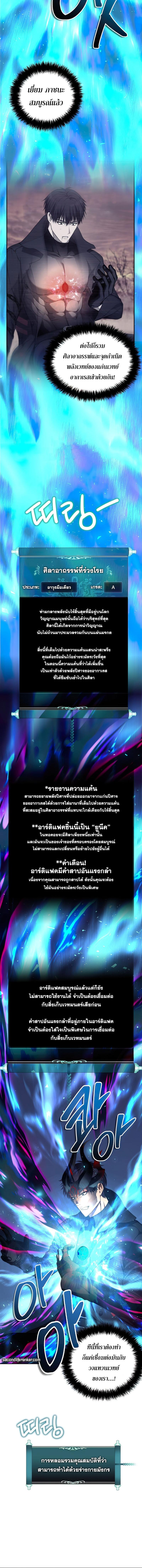 อ่านมังงะ Ranker Who Lives A Second Time ตอนที่ 143/4_1.jpg