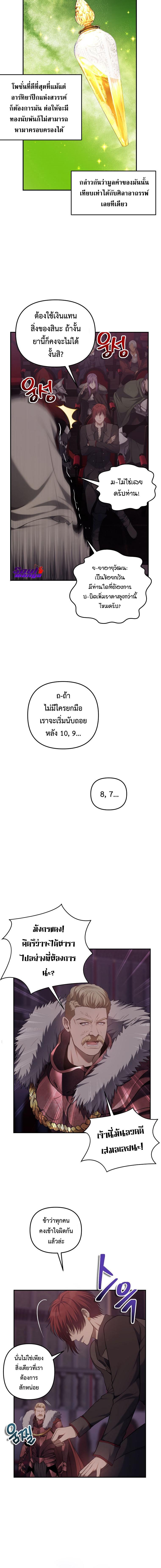 อ่านมังงะ Ranker Who Lives A Second Time ตอนที่ 145/4_1.jpg