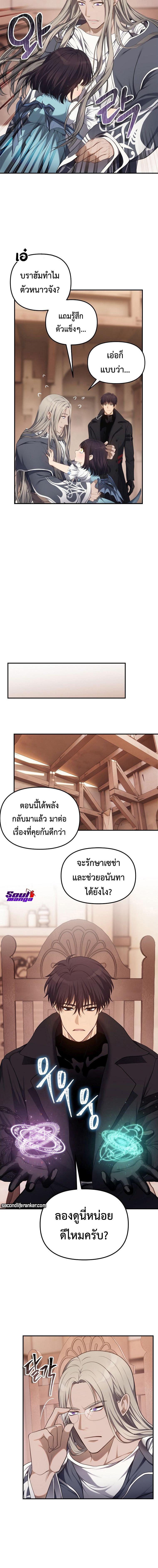 อ่านมังงะ Ranker Who Lives A Second Time ตอนที่ 141/4_1.jpg