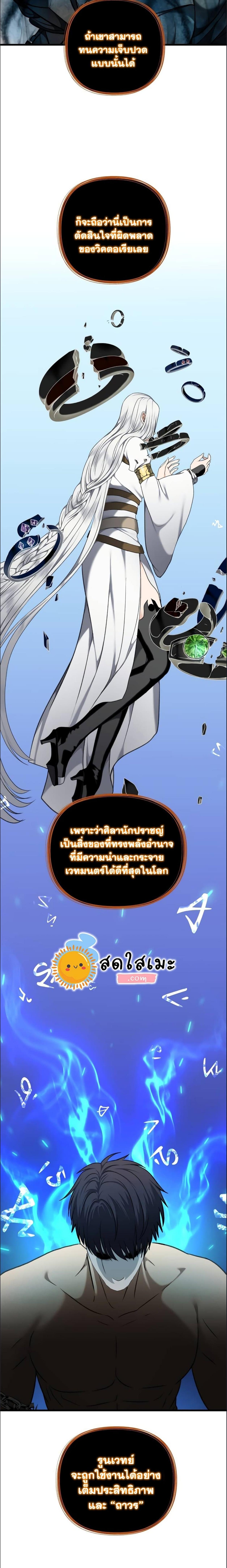 อ่านมังงะ Ranker Who Lives A Second Time ตอนที่ 110/4_2.jpg