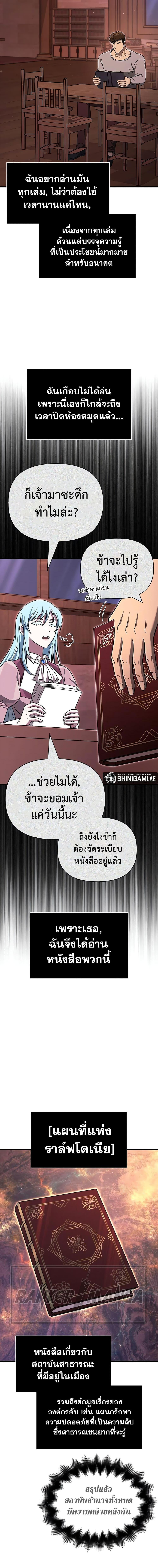 อ่านมังงะ Surviving The Game as a Barbarian ตอนที่ 61/4.jpg