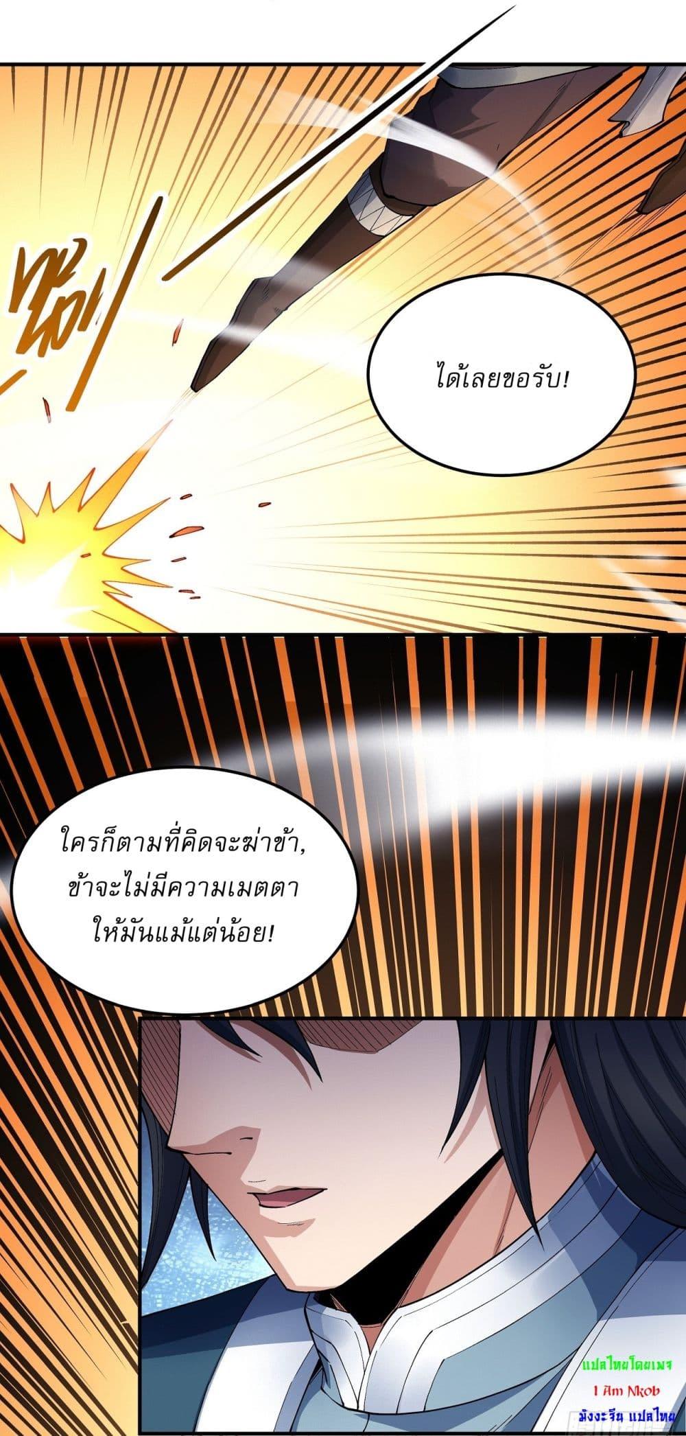 อ่านมังงะ God of Martial Arts ตอนที่ 575/4.jpg