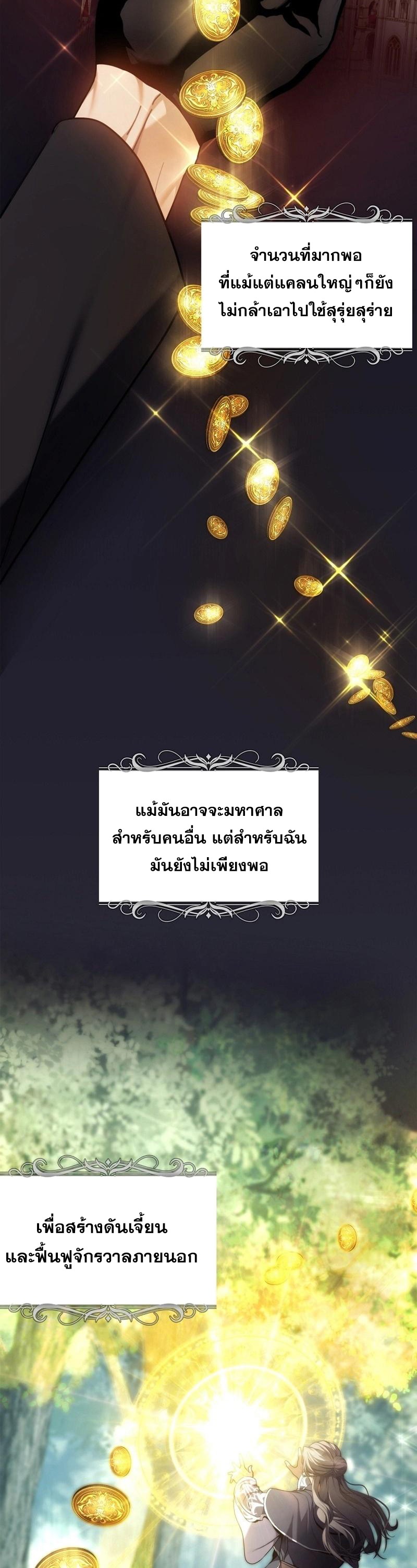 อ่านมังงะ Ranker Who Lives A Second Time ตอนที่ 168/4.jpg