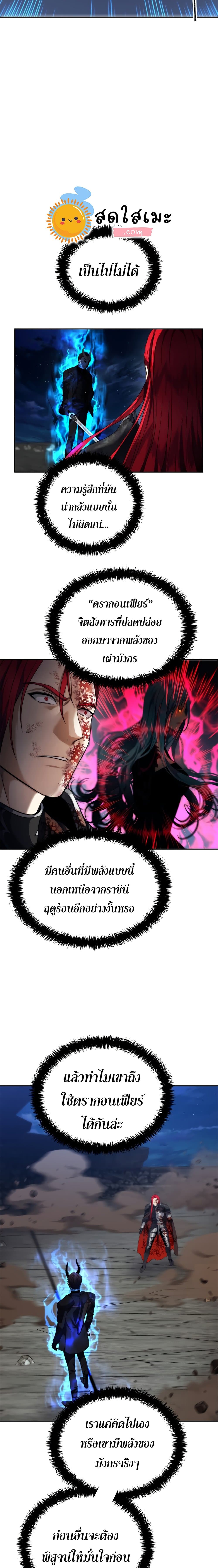 อ่านมังงะ Ranker Who Lives A Second Time ตอนที่ 87/4.jpg