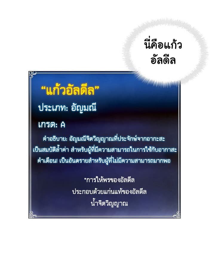 อ่านมังงะ Ranker Who Lives A Second Time ตอนที่ 21/51.jpg