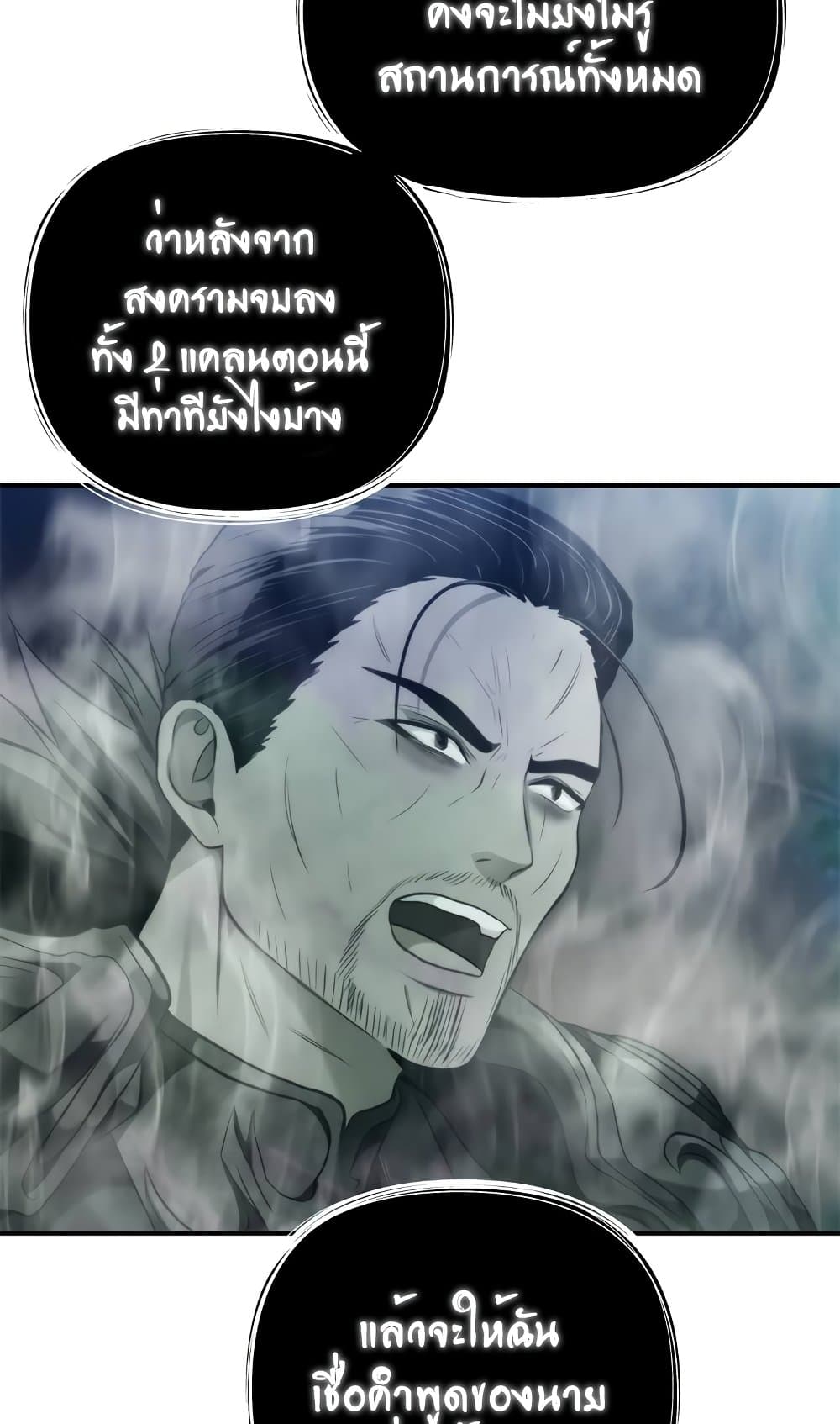 อ่านมังงะ Ranker Who Lives A Second Time ตอนที่ 95/51.jpg