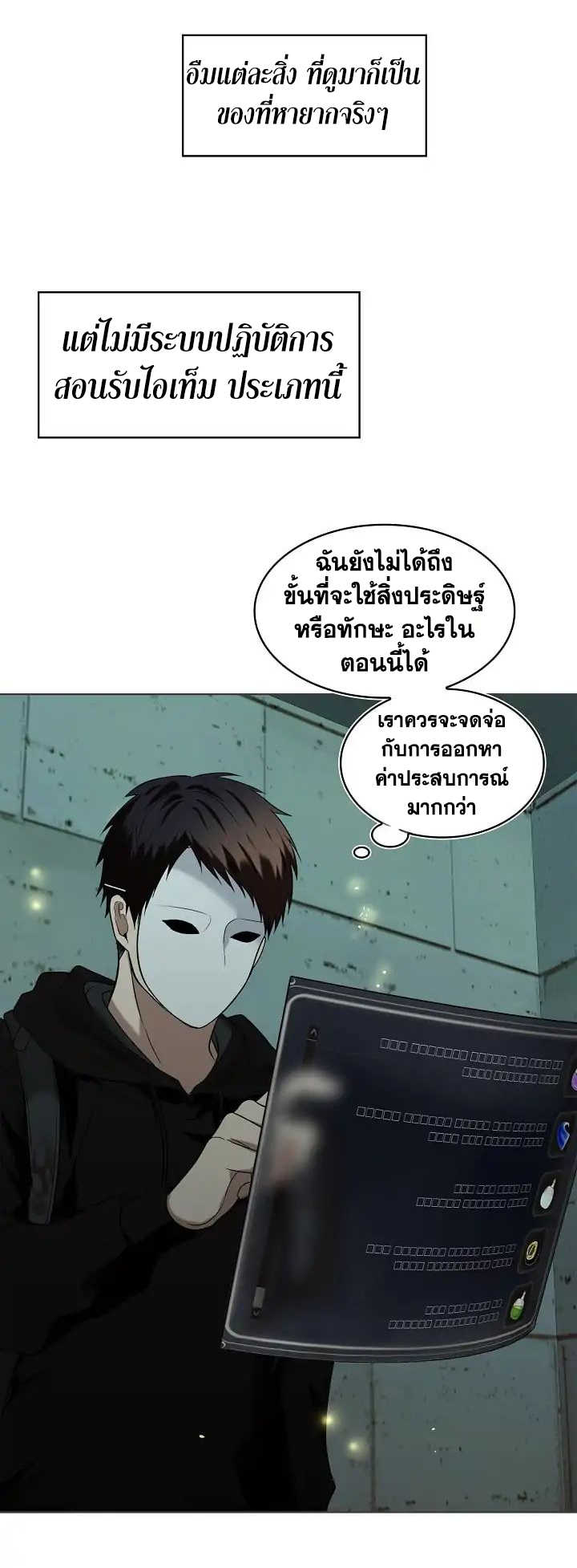 อ่านมังงะ Ranker Who Lives A Second Time ตอนที่ 3/52.jpg