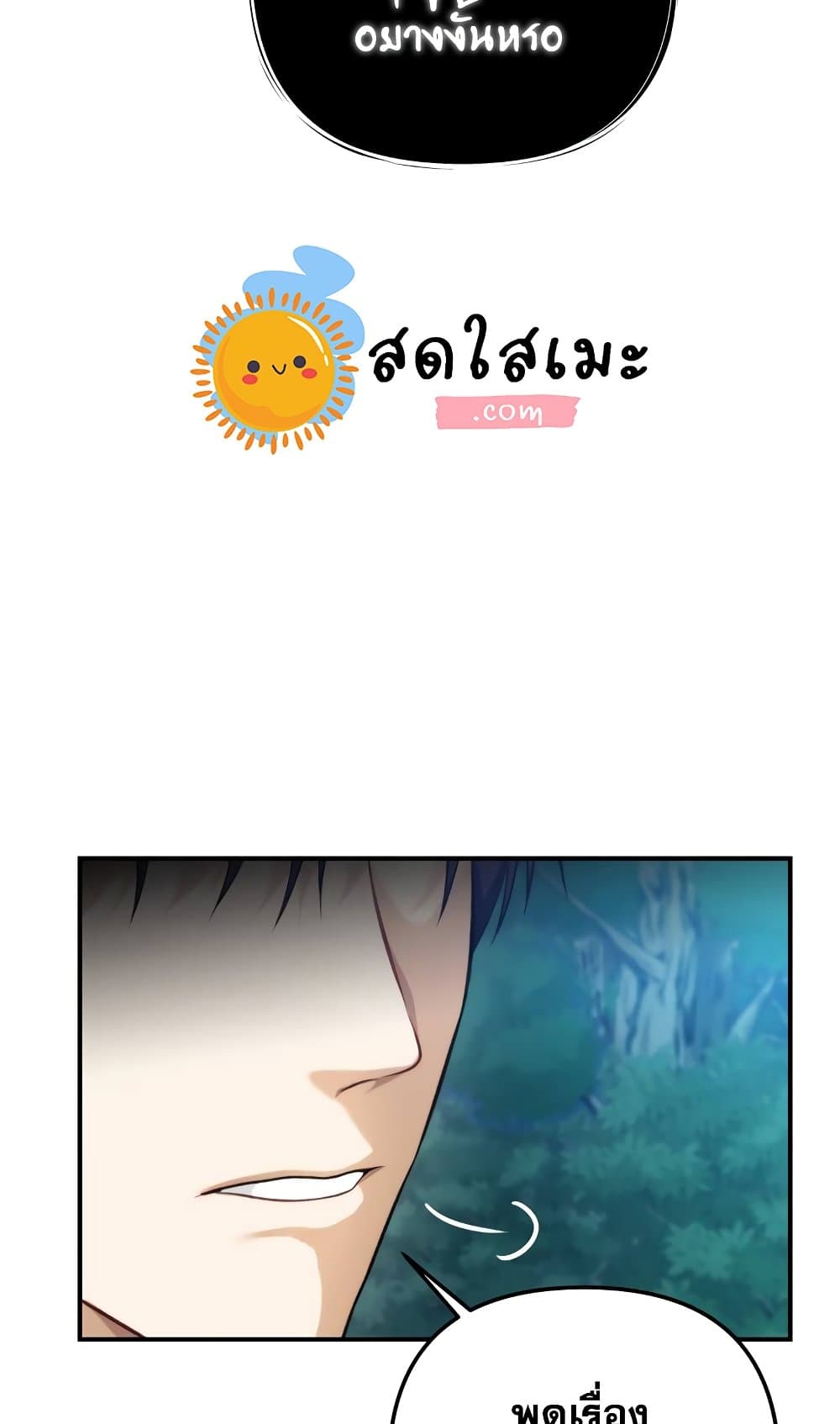 อ่านมังงะ Ranker Who Lives A Second Time ตอนที่ 95/52.jpg