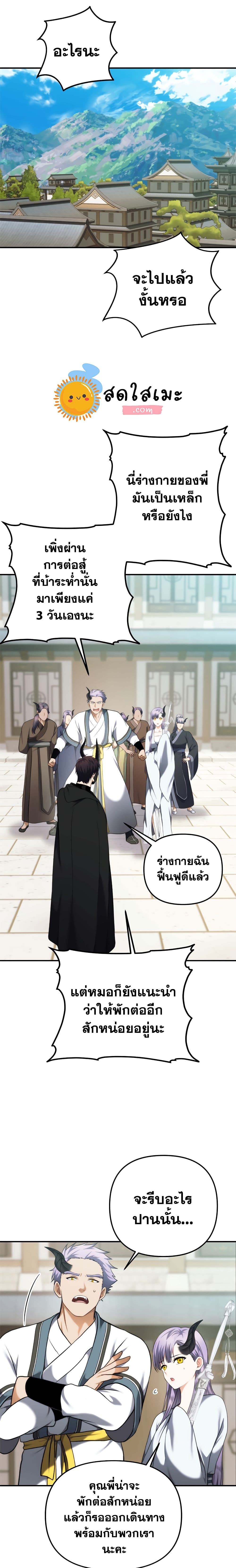 อ่านมังงะ Ranker Who Lives A Second Time ตอนที่ 97/5.jpg