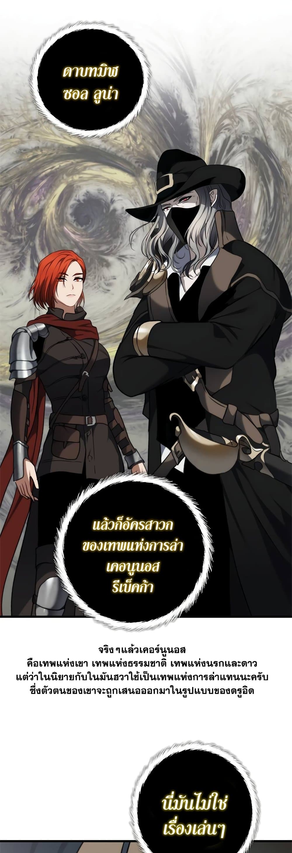 อ่านมังงะ Ranker Who Lives A Second Time ตอนที่ 111/5.jpg