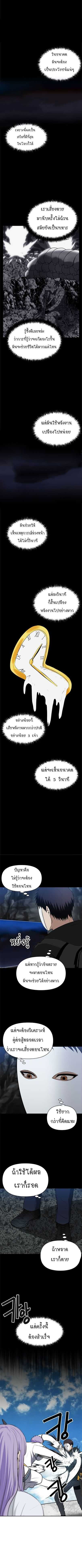 อ่านมังงะ Ranker Who Lives A Second Time ตอนที่ 36/5.jpg