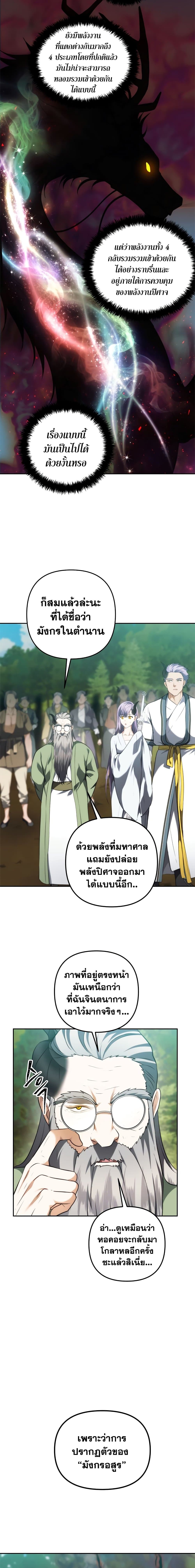 อ่านมังงะ Ranker Who Lives A Second Time ตอนที่ 92/5.jpg