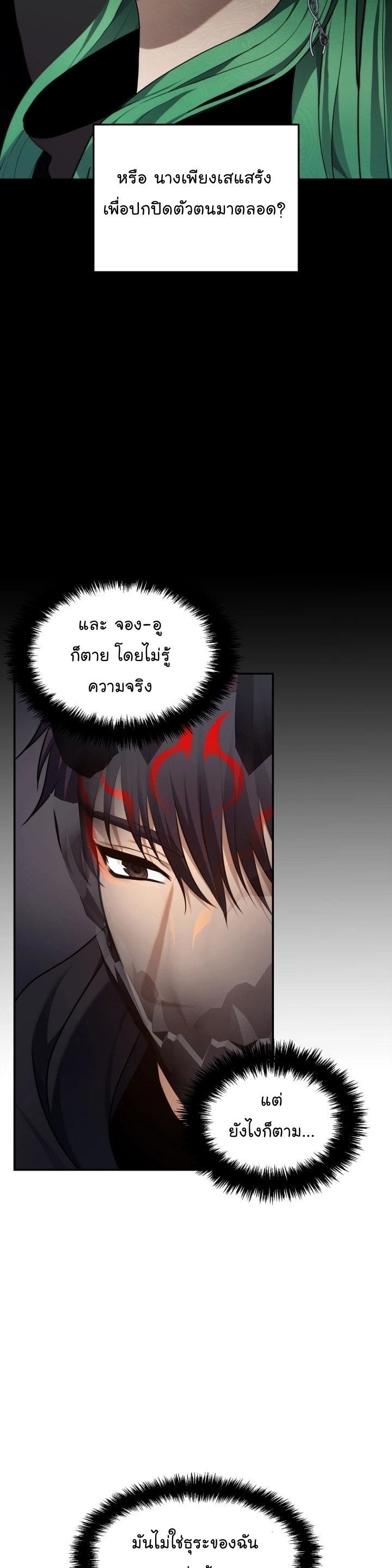 อ่านมังงะ Ranker Who Lives A Second Time ตอนที่ 150/5.jpg