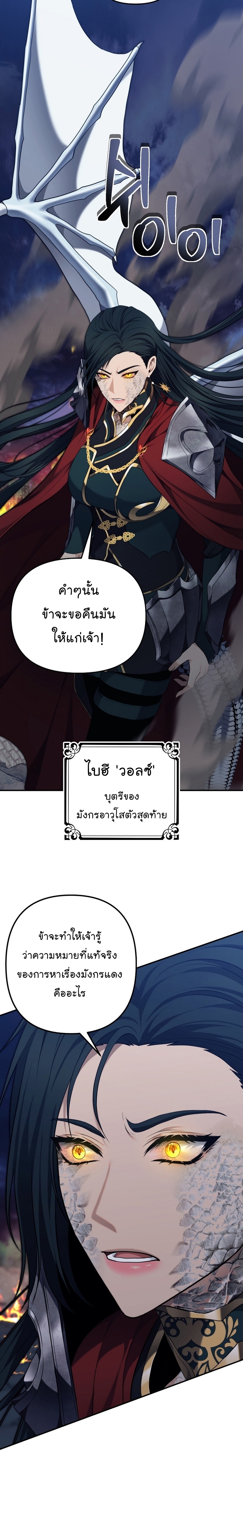 อ่านมังงะ Ranker Who Lives A Second Time ตอนที่ 153/5.jpg