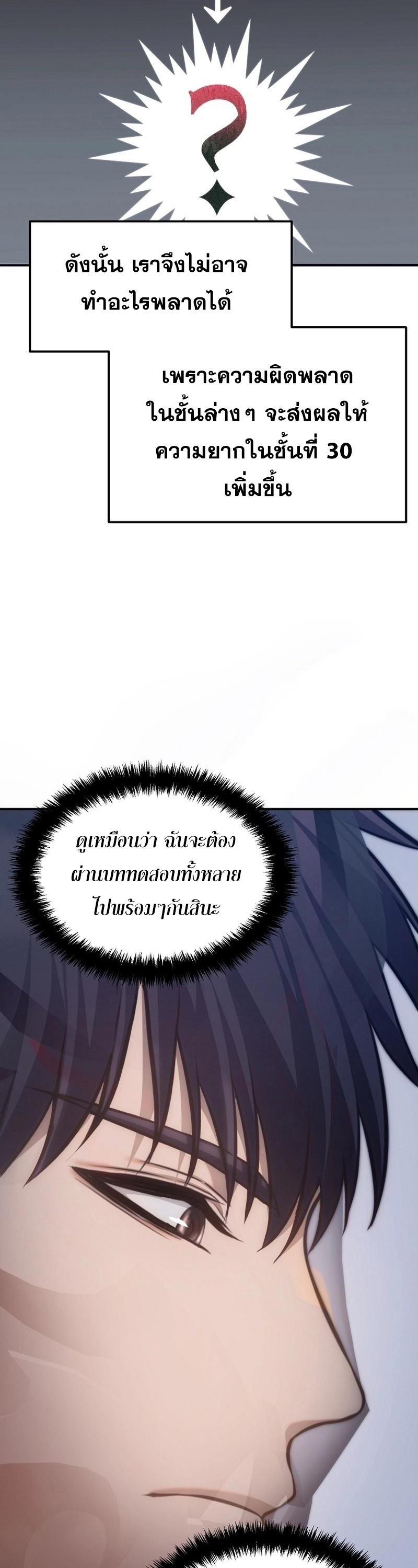 อ่านมังงะ Ranker Who Lives A Second Time ตอนที่ 171/55.jpg