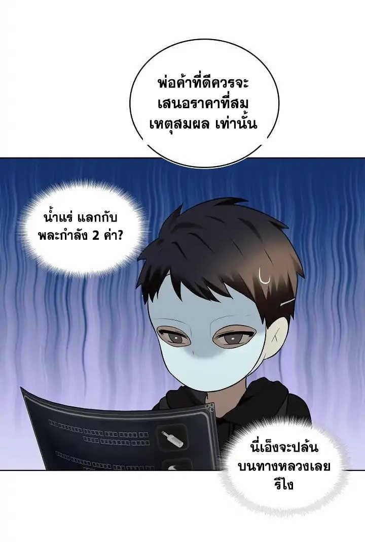 อ่านมังงะ Ranker Who Lives A Second Time ตอนที่ 3/56.jpg