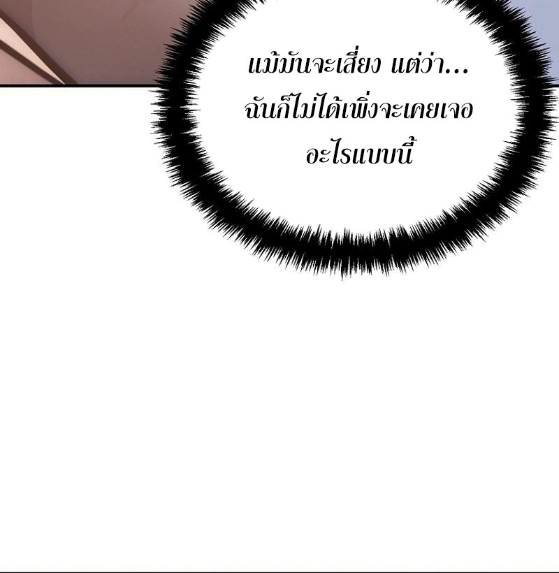 อ่านมังงะ Ranker Who Lives A Second Time ตอนที่ 171/56.jpg