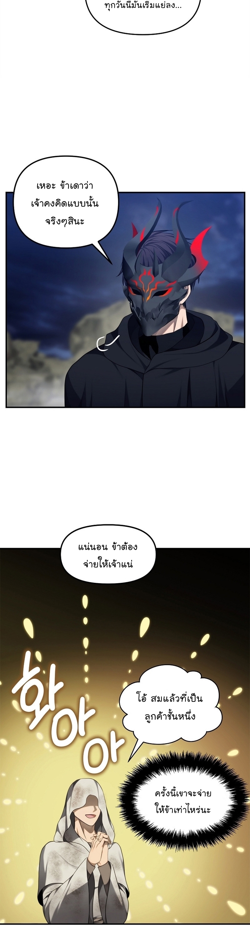 อ่านมังงะ Ranker Who Lives A Second Time ตอนที่ 155/5.jpg