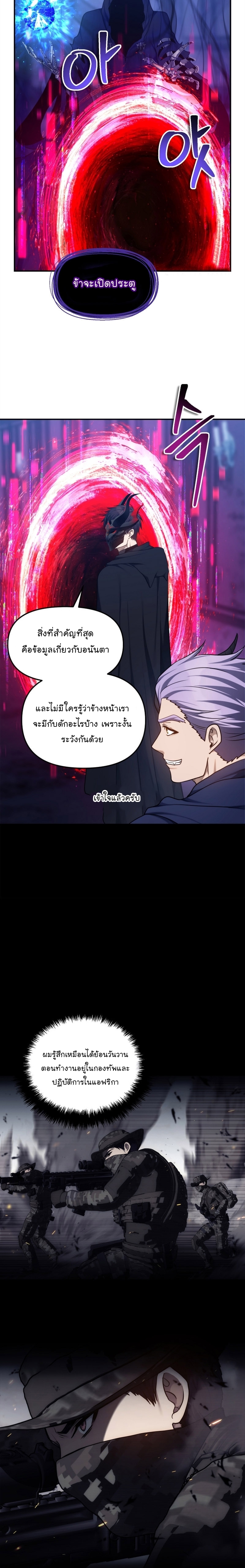 อ่านมังงะ Ranker Who Lives A Second Time ตอนที่ 147/5.jpg