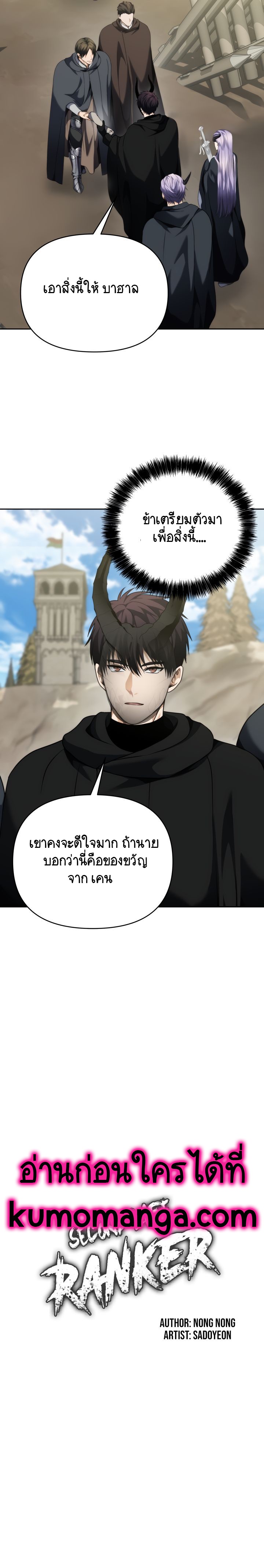 อ่านมังงะ Ranker Who Lives A Second Time ตอนที่ 75/5.jpg