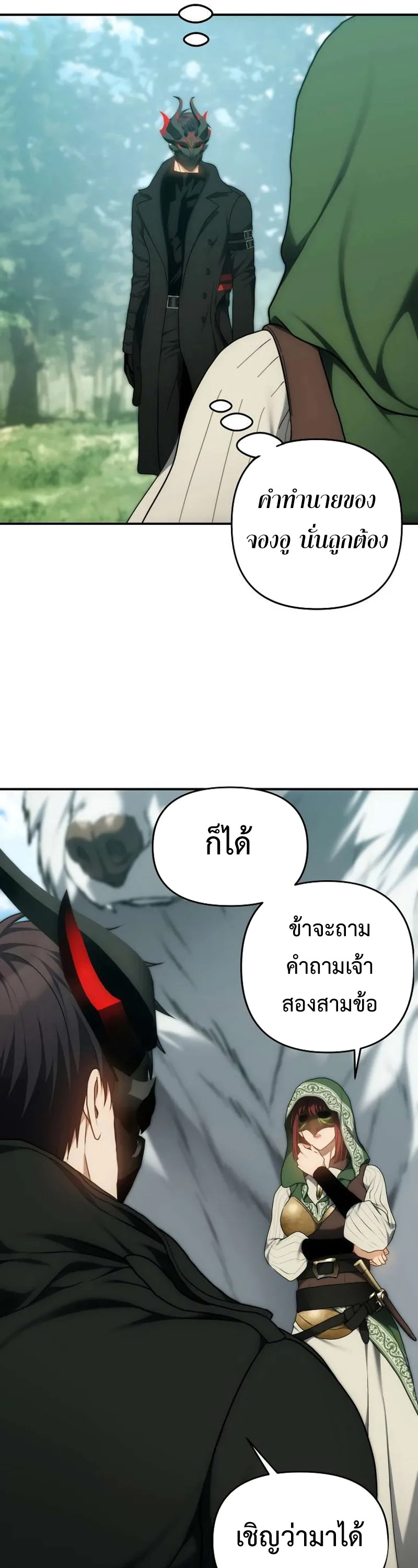 อ่านมังงะ Ranker Who Lives A Second Time ตอนที่ 167/58.jpg