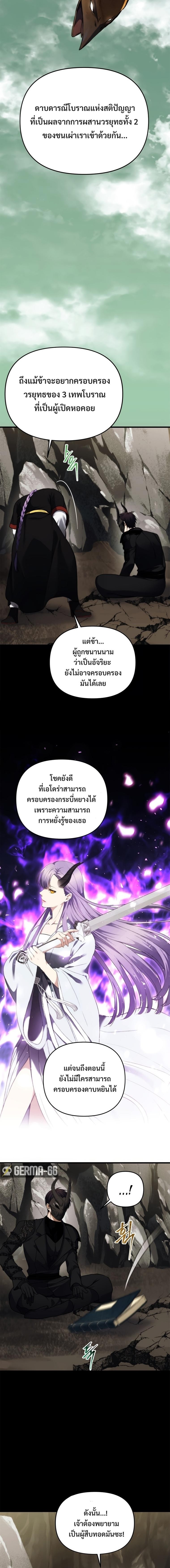 อ่านมังงะ Ranker Who Lives A Second Time ตอนที่ 104/5.jpg