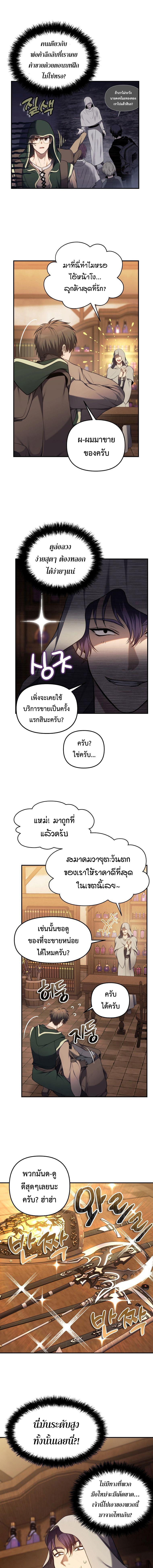 อ่านมังงะ Ranker Who Lives A Second Time ตอนที่ 144/5_0.jpg