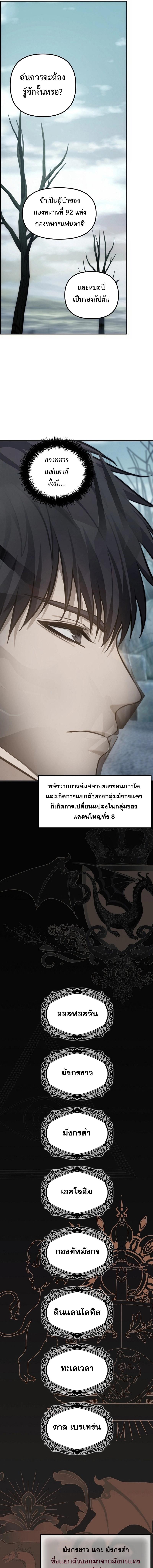 อ่านมังงะ Ranker Who Lives A Second Time ตอนที่ 172/5_0.jpg