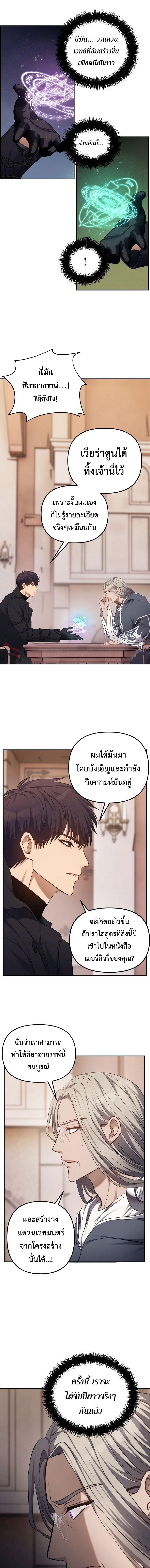 อ่านมังงะ Ranker Who Lives A Second Time ตอนที่ 141/5_0.jpg