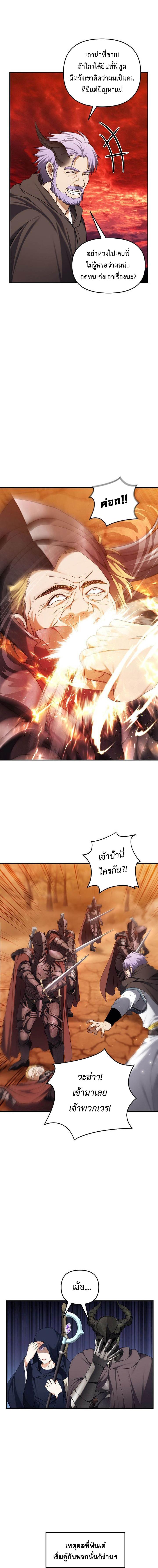 อ่านมังงะ Ranker Who Lives A Second Time ตอนที่ 132/5_1.jpg