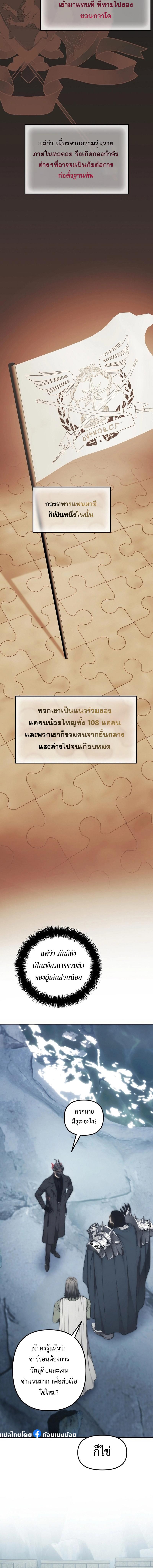 อ่านมังงะ Ranker Who Lives A Second Time ตอนที่ 172/5_1.jpg