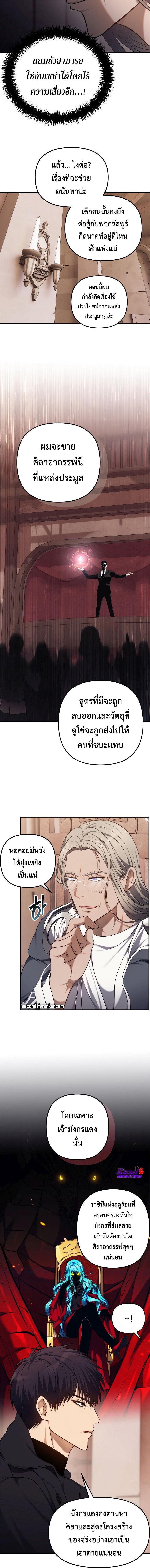 อ่านมังงะ Ranker Who Lives A Second Time ตอนที่ 141/5_1.jpg