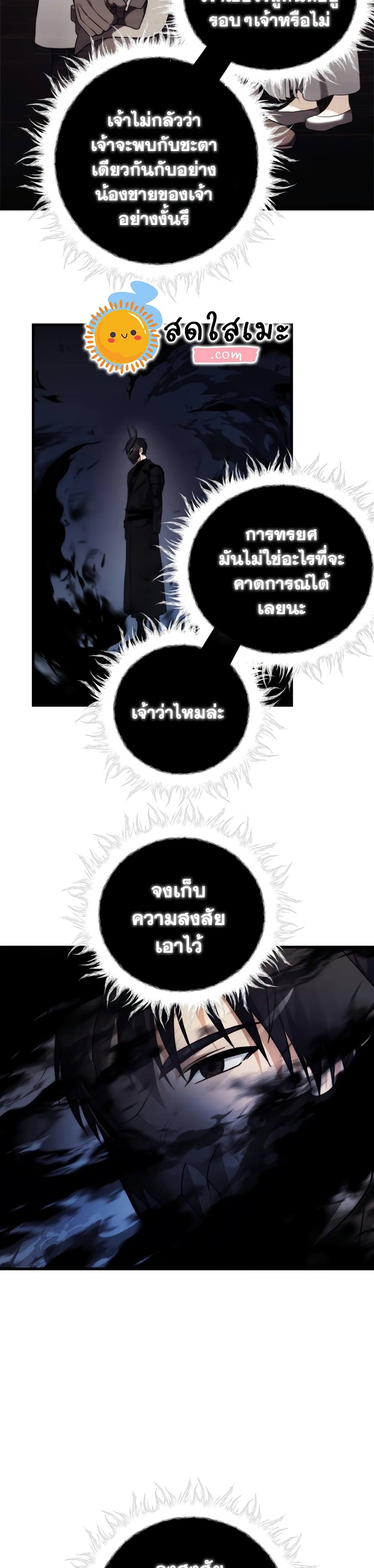 อ่านมังงะ Ranker Who Lives A Second Time ตอนที่ 101/5.jpg