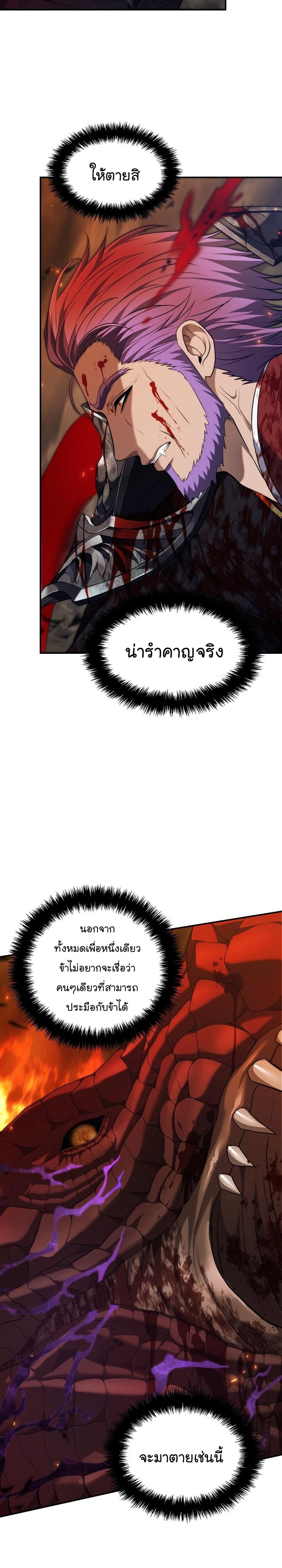 อ่านมังงะ Ranker Who Lives A Second Time ตอนที่ 156/5.jpg