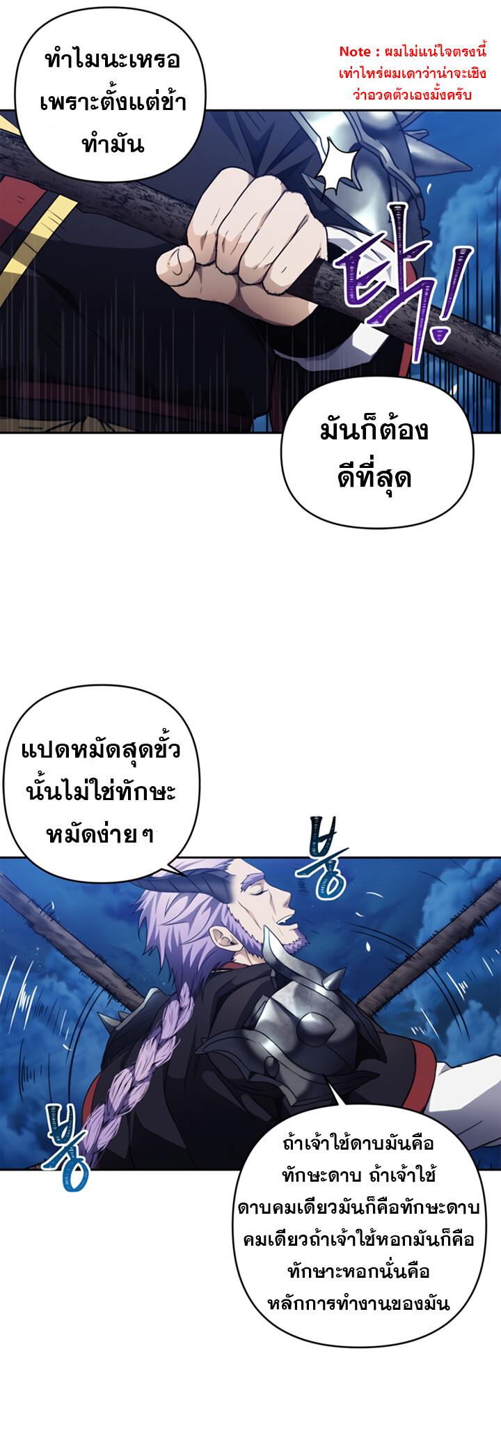 อ่านมังงะ Ranker Who Lives A Second Time ตอนที่ 69/5.jpg