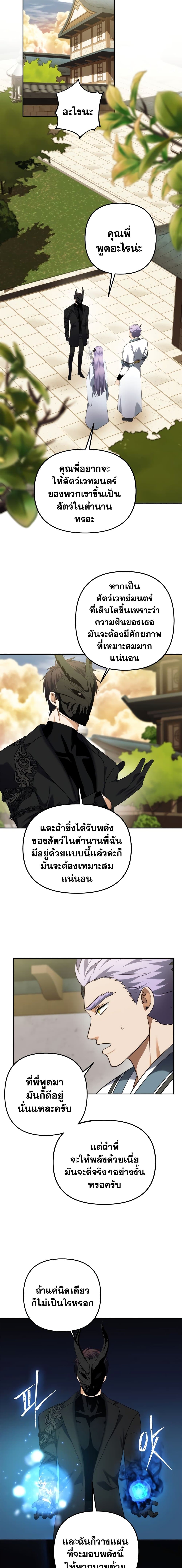 อ่านมังงะ Ranker Who Lives A Second Time ตอนที่ 93/5.jpg