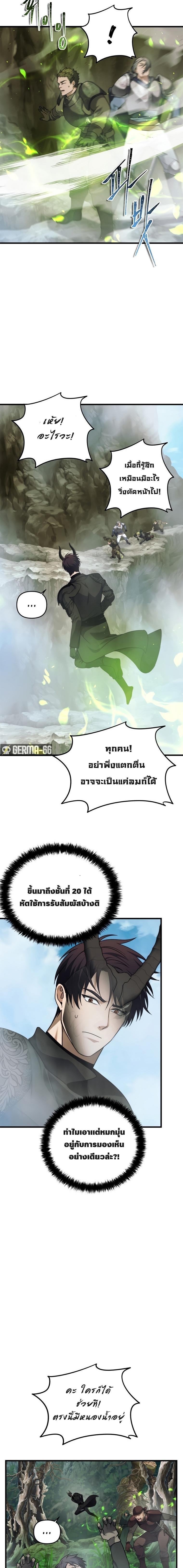 อ่านมังงะ Ranker Who Lives A Second Time ตอนที่ 103/5.jpg