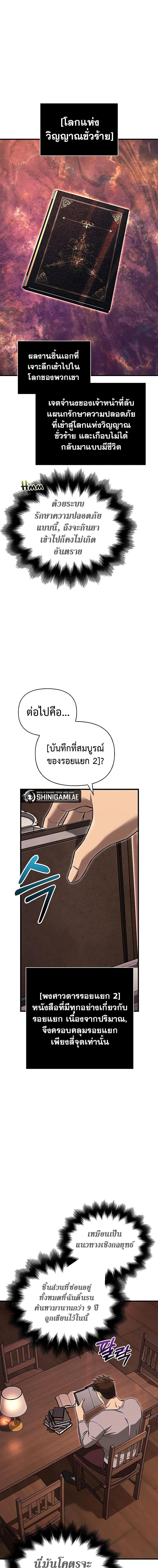 อ่านมังงะ Surviving The Game as a Barbarian ตอนที่ 61/5.jpg