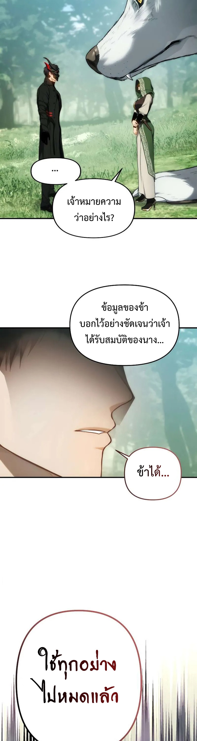 อ่านมังงะ Ranker Who Lives A Second Time ตอนที่ 167/60.jpg