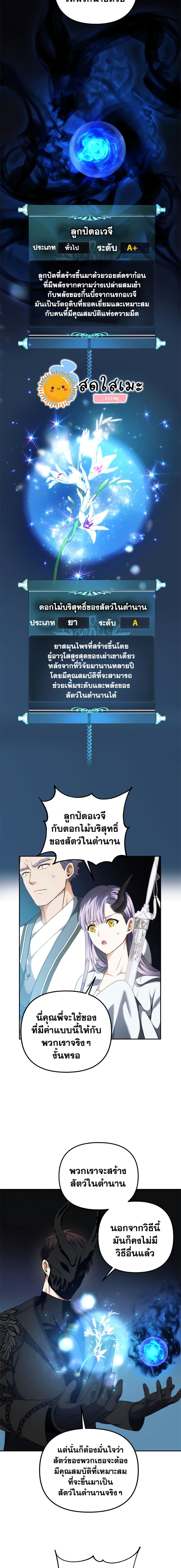 อ่านมังงะ Ranker Who Lives A Second Time ตอนที่ 93/6.jpg