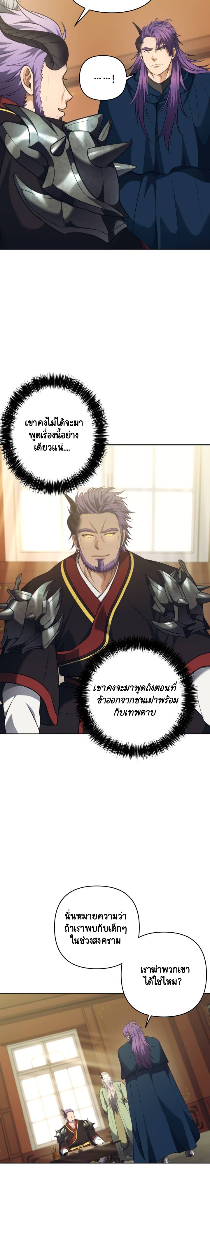 อ่านมังงะ Ranker Who Lives A Second Time ตอนที่ 77/6.jpg