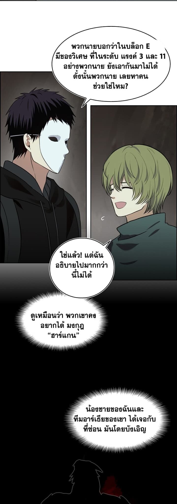 อ่านมังงะ Ranker Who Lives A Second Time ตอนที่ 11/60.jpg