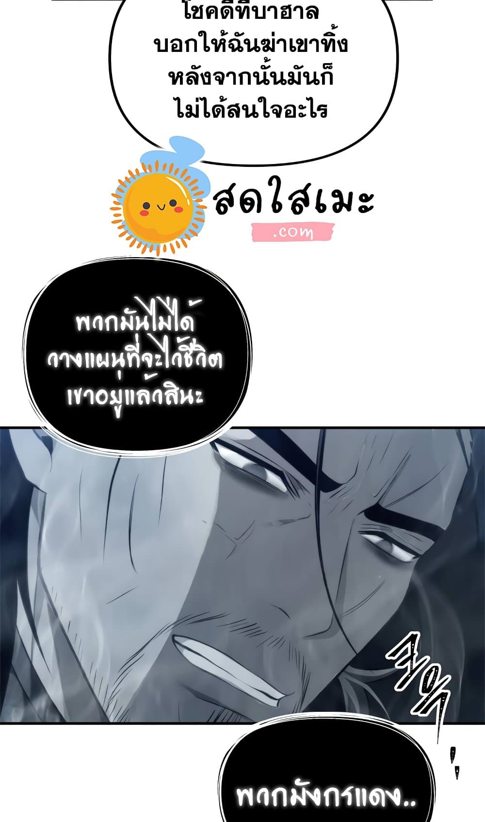 อ่านมังงะ Ranker Who Lives A Second Time ตอนที่ 95/60.jpg