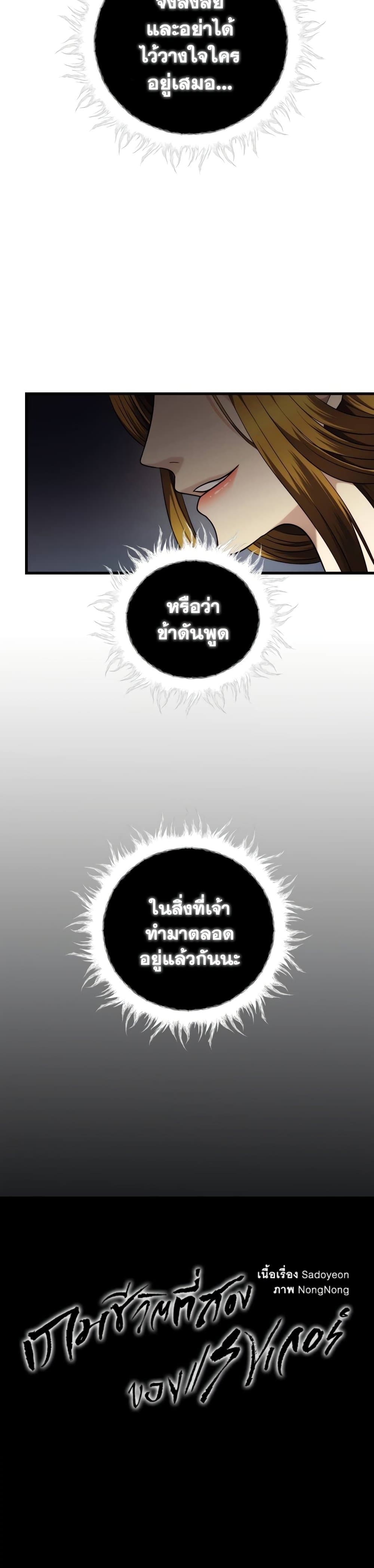 อ่านมังงะ Ranker Who Lives A Second Time ตอนที่ 101/6.jpg