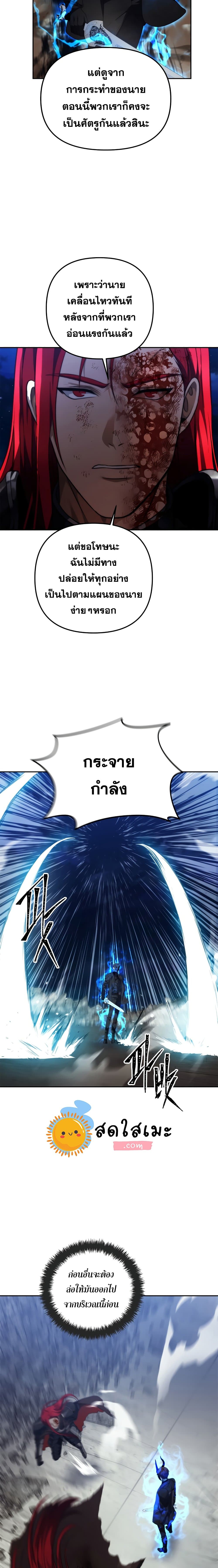 อ่านมังงะ Ranker Who Lives A Second Time ตอนที่ 87/6.jpg