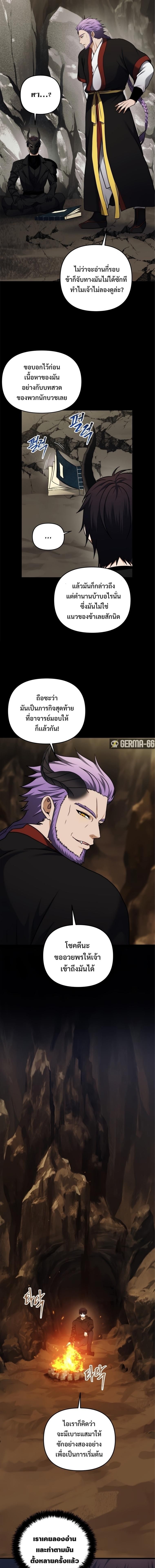 อ่านมังงะ Ranker Who Lives A Second Time ตอนที่ 104/6.jpg