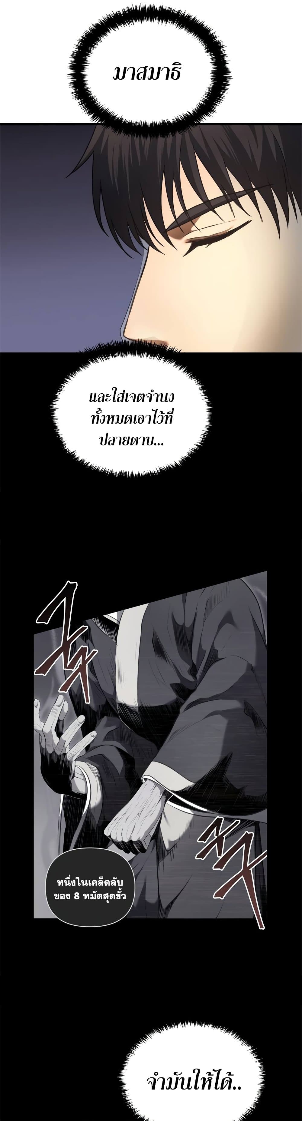 อ่านมังงะ Ranker Who Lives A Second Time ตอนที่ 109/6.jpg