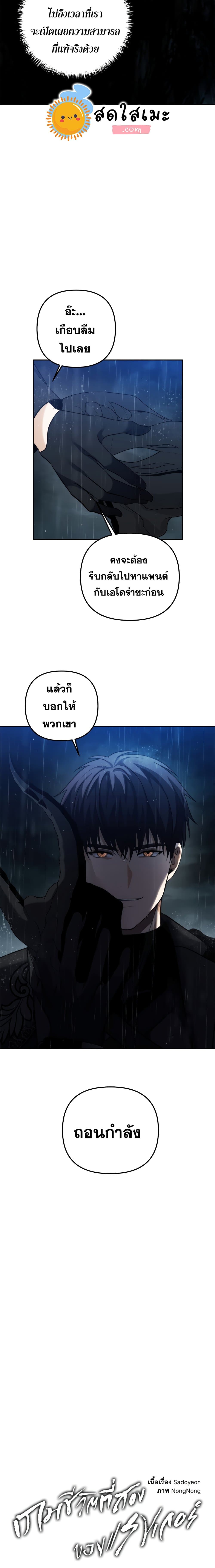 อ่านมังงะ Ranker Who Lives A Second Time ตอนที่ 89/6.jpg