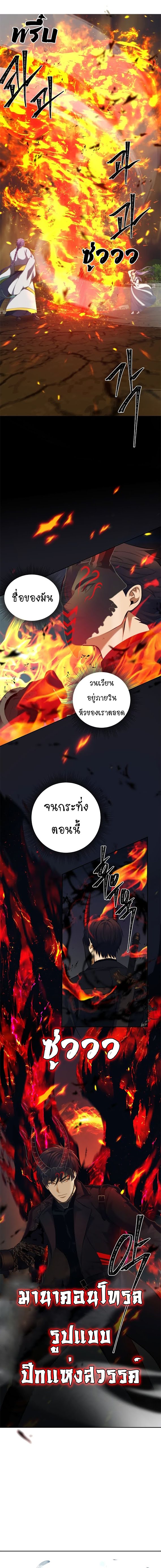 อ่านมังงะ Ranker Who Lives A Second Time ตอนที่ 67/6.jpg